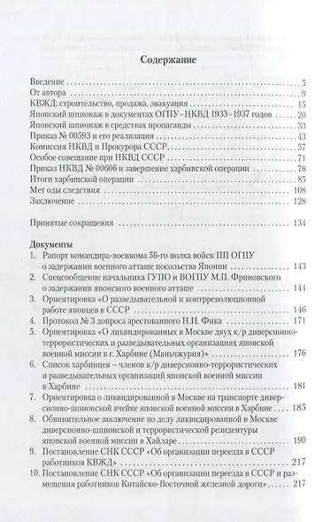 Была такая «нация» - харбинцы. Харбинская операция НКВД в документах - фото 2