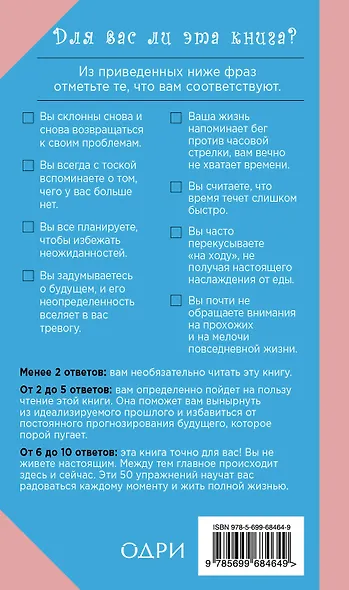 50 упражнений для развития способности жить настоящим - фото 2