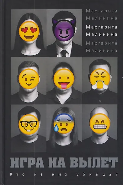 Игра на вылет - фото 1