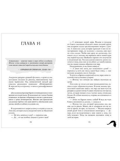 Академия Рейвенхолл. Темная магия (рис. обложка) - фото 13