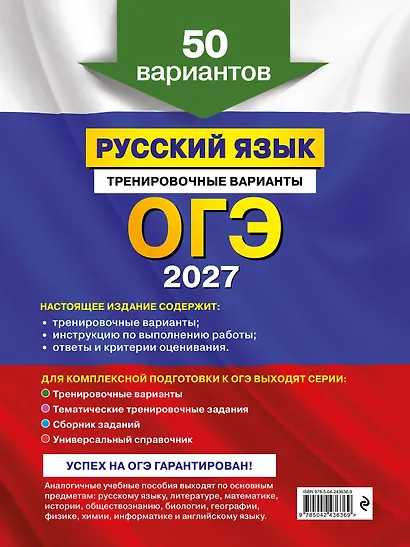 ОГЭ-2027. Русский язык. Тренировочные варианты. 50 вариантов - фото 2