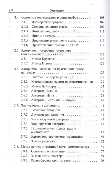 Основы алгоритмизации и программирования Учебное пособие - фото 4