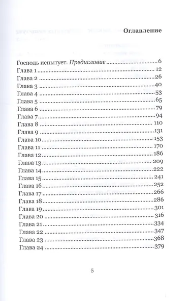 Осень в Задонье. Повесть о земле и людях - фото 2