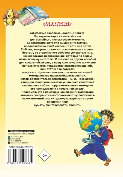 Большая хрестоматия для 2 класса - фото 2