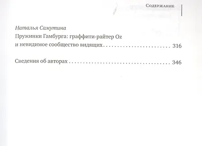 Микроурбанизм. Город в деталях. Сборник статей - фото 4