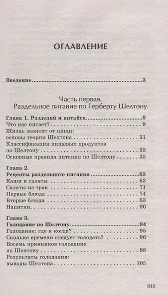 Раздельное питание по Герберту Шелтону, сыроедение и другие системы здорового питания - фото 2