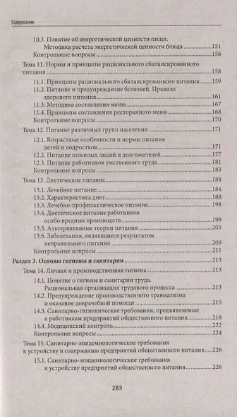 Основы микробиологии, физиологии питания, санитарии и гигиены - фото 4
