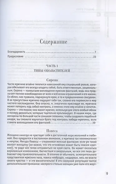 24 закона обольщения - фото 2