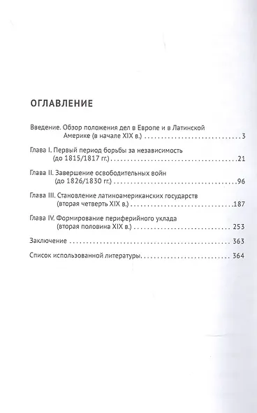 Краткая экономическая и политическая история Латинской Америки - фото 2
