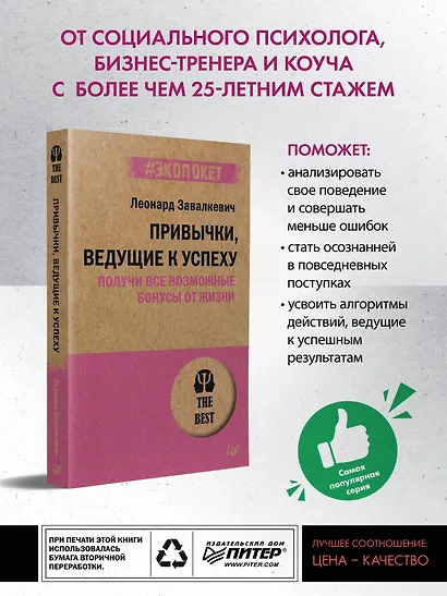Привычки, ведущие к успеху. Получи все возможные бонусы от жизни (#экопокет) - фото 3
