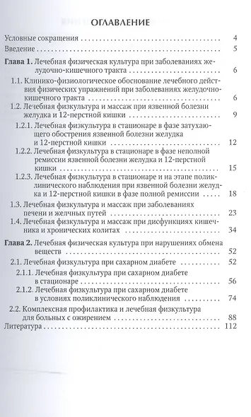ЛФК при заболеваниях ЖКТ и нарушениях обмена - фото 2