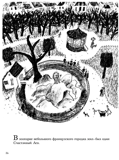 Три Счастливых Льва - фото 4