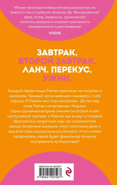 Вскормленная - фото 2