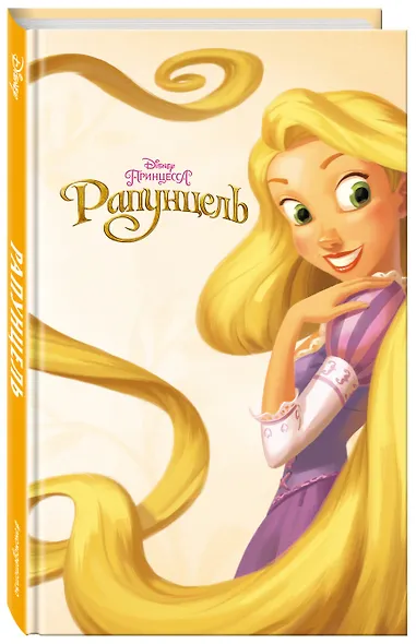 Рапунцель - фото 3