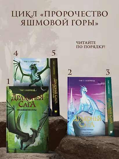 Драконья сага. Драконья тьма - фото 5