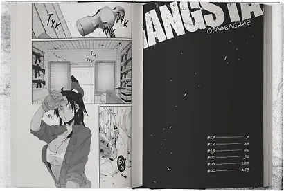 Гангста. Том 4 (Бандитос / Gangsta). Манга - фото 7