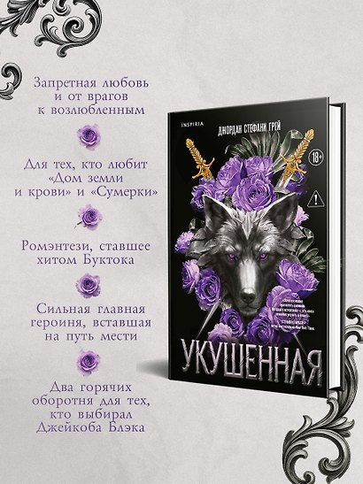Укушенная - фото 5