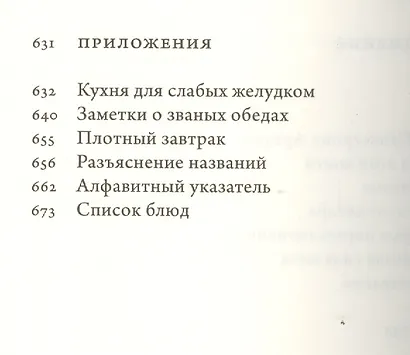 Наука приготовления и искусство поглощения пищи - фото 3