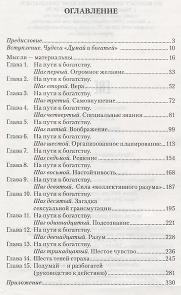 Думай и богатей - фото 2