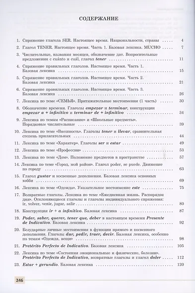 Espanol para entrenar. Тренировочная тетрадь для начального уровня - фото 2