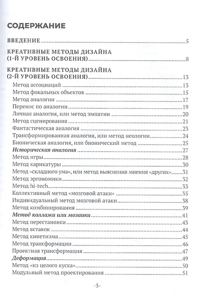 Теория и методология дизайна. Креативные методы дизайна. Учебное пособие - фото 2