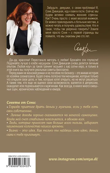 Маленькая женщина в большом бизнесе - фото 2