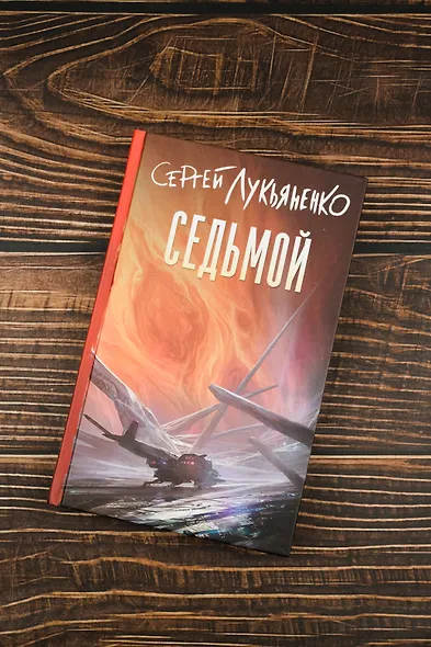 Седьмой - фото 7