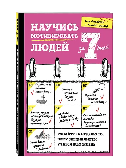 Будь первым во всем! Программа для прокачки 7 топовых навыков - фото 10