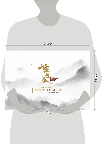 Мир сериала «Неукротимый» (The Untamed / Повелитель Чэньцин). Артбук - фото 4