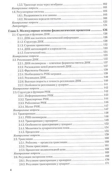Физиология растений в 2 т. том 14-е изд., пер. и доп. Учебник для академического бакалавриата - фото 3