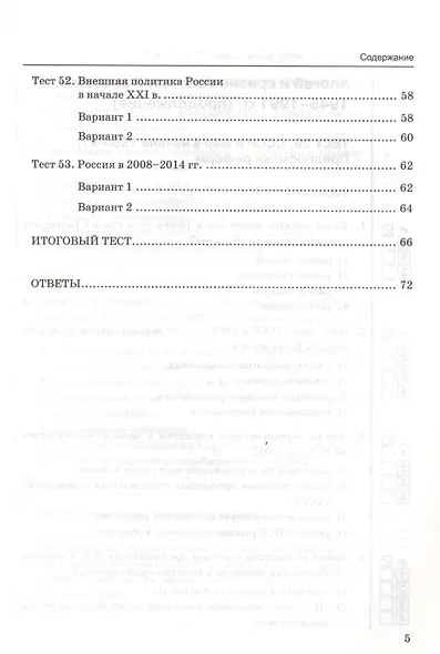 Тесты по истории России. В 3 частях. Часть 3. 10 класс : к учебнику под ред. А.В. Торкунова. ФГОС (к новому учебнику) - фото 4