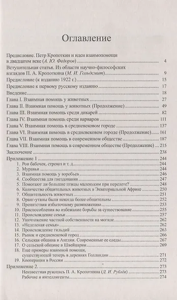 Взаимная помощь среди животных и людей как двигатель прогресса. 4-е издание, стереотипное. Размышляя об анархизме. № 18 - фото 2