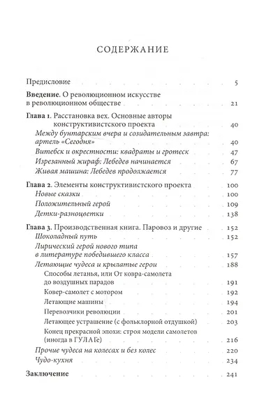 Что такое хорошо. Идеология и искусство в раннесоветской детской книге - фото 2