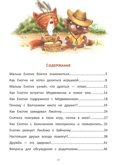 Енотик находит друзей - фото 6