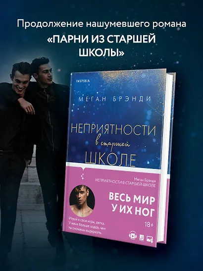Комплект из двух книг Меган Брэнди: Неприятности в старшей школе + Парни из старшей школы (комплект из 2 книг) - фото 4