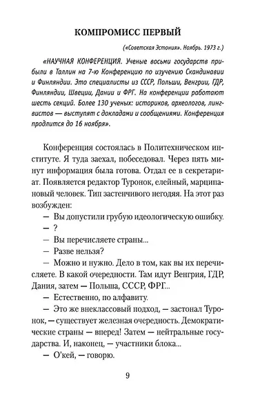 Компромисс - фото 12