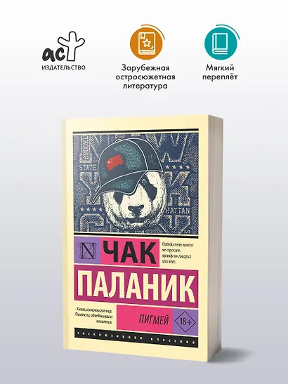 Пигмей - фото 3