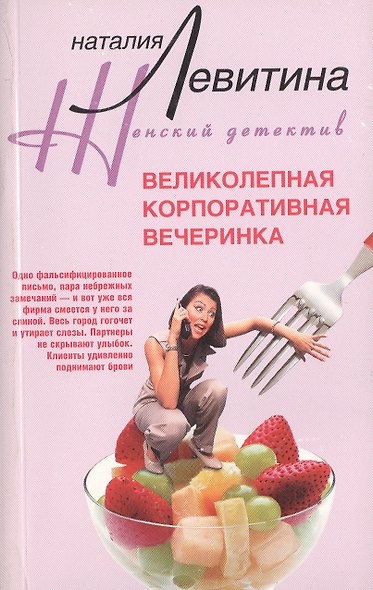 Великолепная корпоративная вечеринка - фото 2