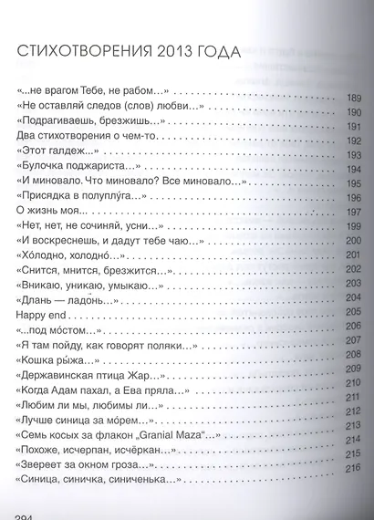 Избранные стихотворения. - фото 8