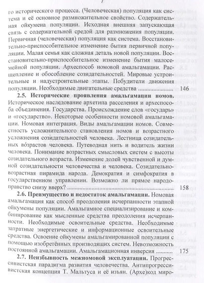 Номология. Мир и Россия. Кто виноват? и Что делать? - фото 6