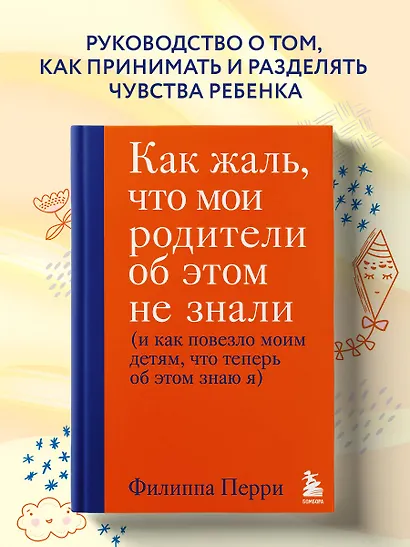 Как жаль, что мои родители об этом не знали (и как повезло моим детям, что теперь об этом знаю я) - фото 4