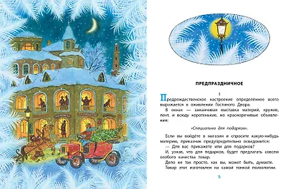 Рождественские сказки - фото 10