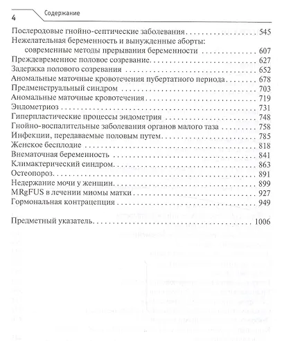 Акушерство и гинекология Клинические рекомендации (4 изд) - фото 3