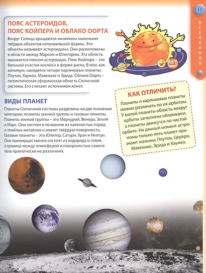 Энциклопедия для детей Обо всем на свете - фото 7