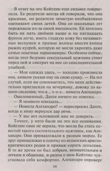 Под покровом желания - фото 4
