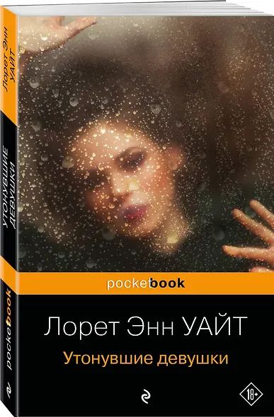Утонувшие девушки - фото 3
