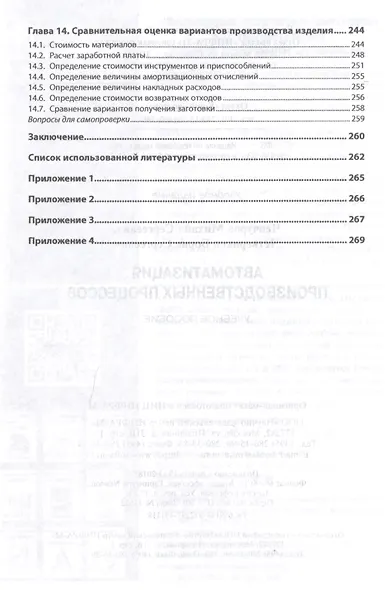 Автоматизация производственных процессов. Учебное пособие - фото 4