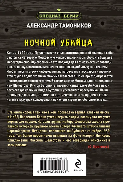 Ночной убийца - фото 2