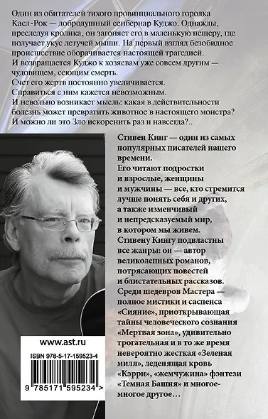 Куджо - фото 2