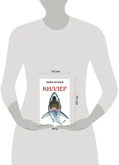 Киллер - фото 4